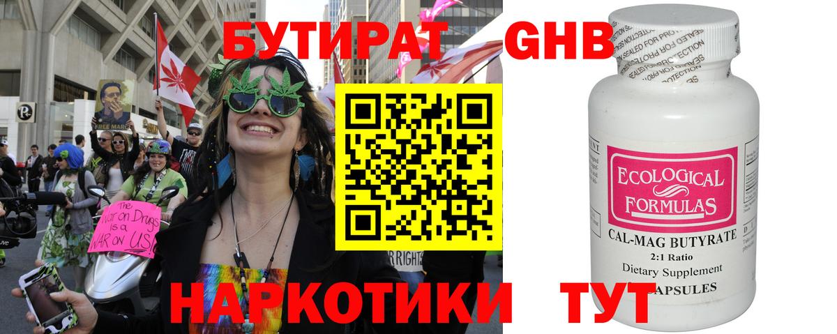 БУТИРАТ  БУТИРАТ BDO  Вход с VPN  Сызрань 