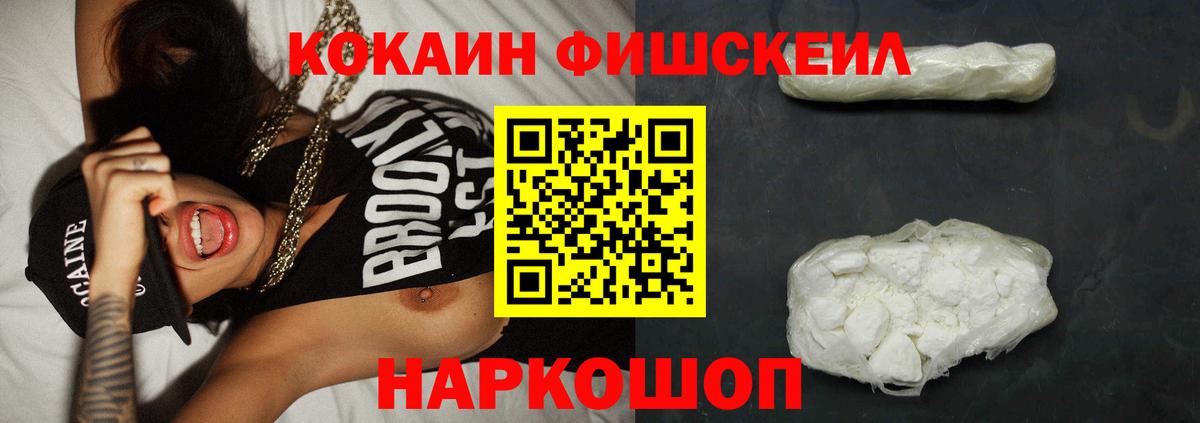 Cocaine Эквадор  COCAIN FishScale  КОКАИН  Вход с VPN  Сызрань 