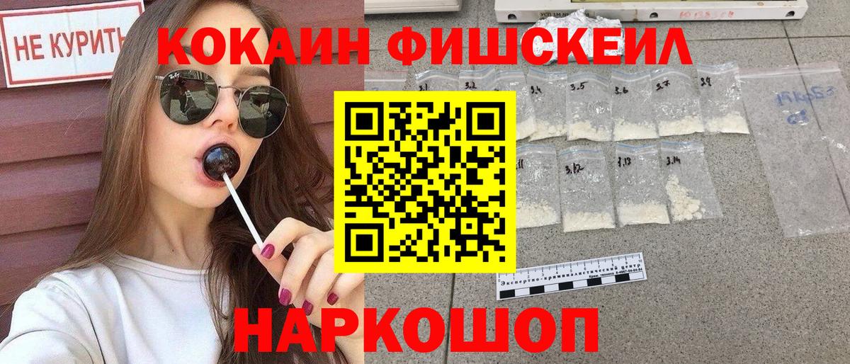 Cocaine Fish Scale Сызрань