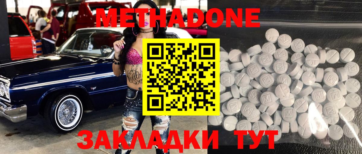 Метадон methadone Сызрань