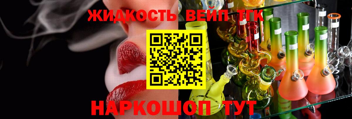 Дистиллят ТГК вейп с тгк Сызрань